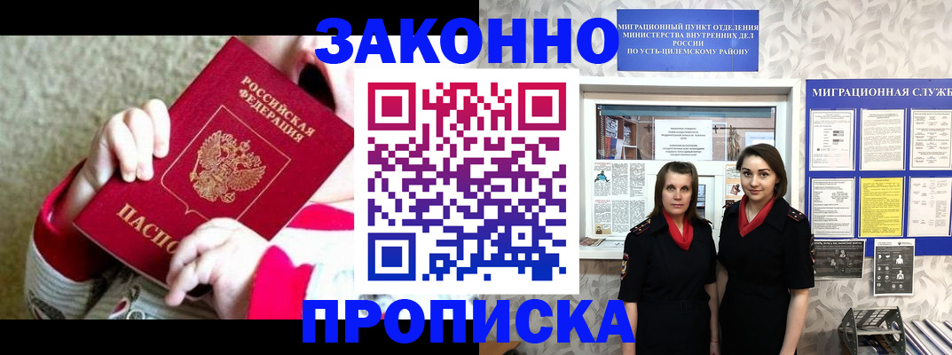 прописка регистрация в Горняке