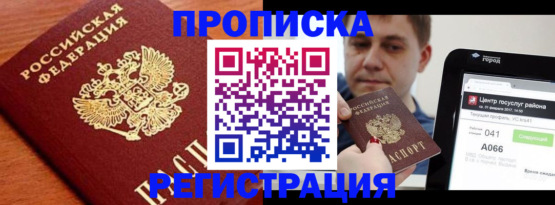 пропишу в квартире в Горняке