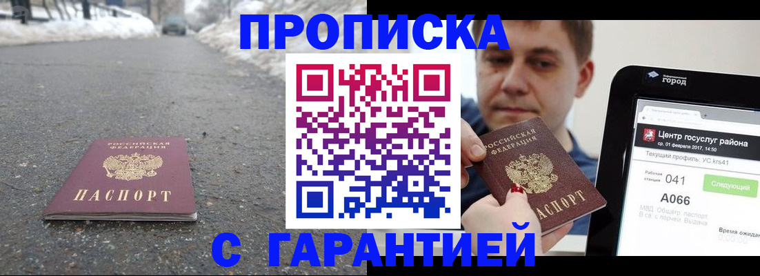 прописка ребенка в Горняке