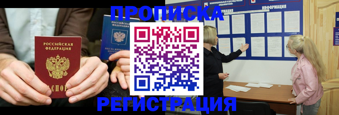 прописка штамп в Горняке